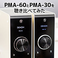 Denon公式 | PMA-30の仕様・特長 | プリメインアンプ