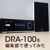 DRA-100 | ネットワークレシーバー | Denon公式