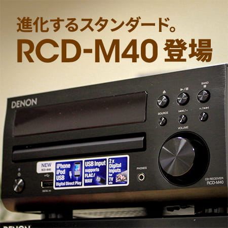 DENON デノン RCD-M40-K CDレシーバー