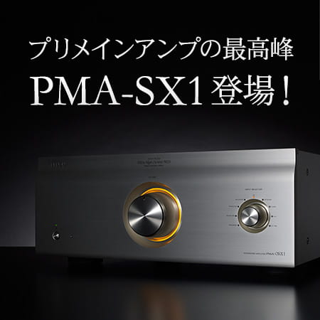 プリメインアンプの新たなフラッグシップモデル PMA-SX1登場 | Denon