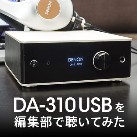 denon da310usb 高音質セット　ヘッドホンアンプ