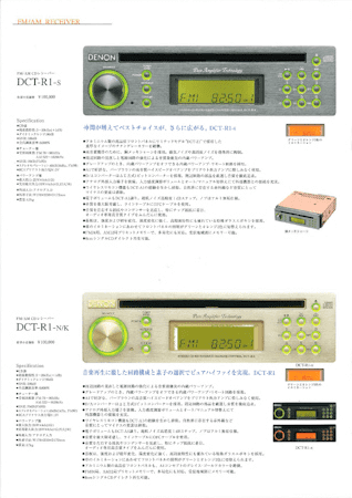 DENON DCT R1